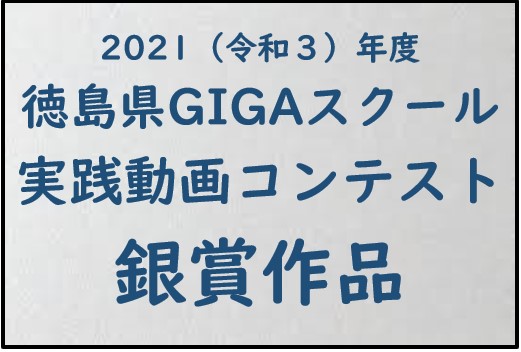 06_阿波西高等学校　音楽部　GIGAスクール活動動画（Zoom／MetaMoJi ClassRoom）